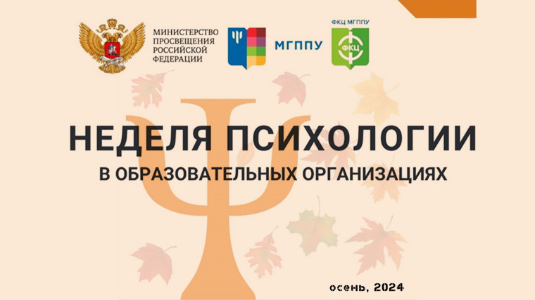 Эмоциональное здоровье: итоги Недели психологии.