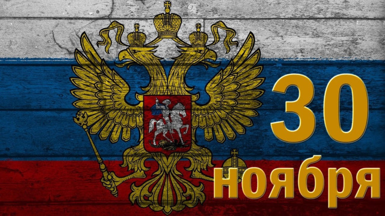 День Государственного герба России.
