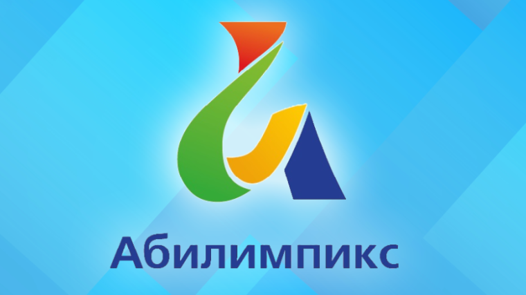 Торжественная церемония награждения победителей чемпионата «Абилимпикс 2024».