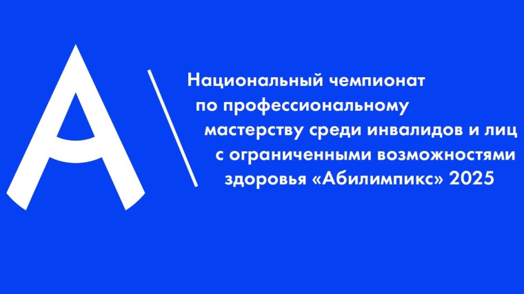 «Абилимпикс» 2025 по компетенции «Сухое строительство и штукатурные работы».