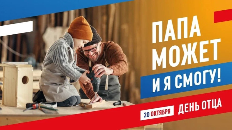 Любовь и уважение: празднование Дня отца.