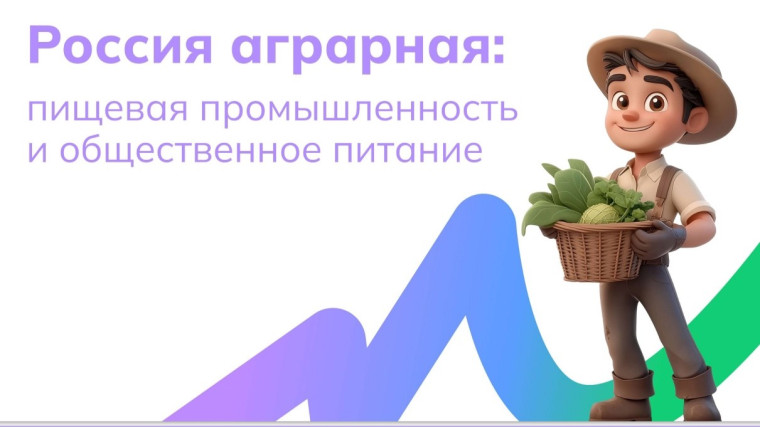 Курс «Россия – мои горизонты»: Погружение в аграрный сектор.