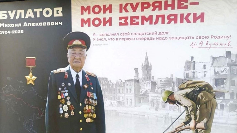 В память о Герое: 100-летие М. А. Булатова.